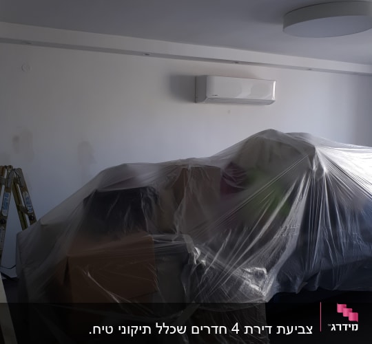 סולם וציוד מכוסה בניילון לקראת צביעה